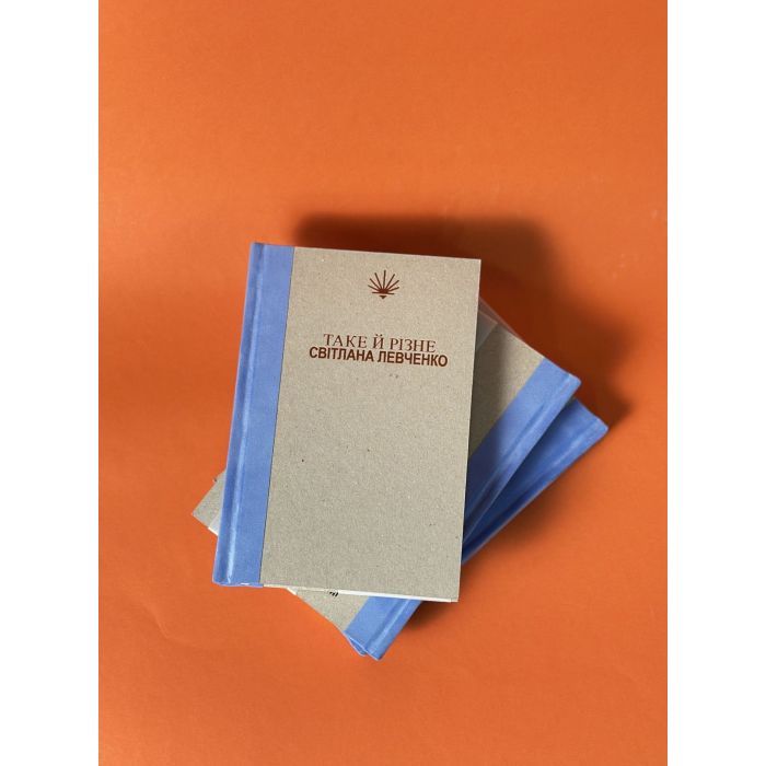 Книга Таке й різне - Світлана Левченко Yakaboo Publishing (9786178225698) изображение 3