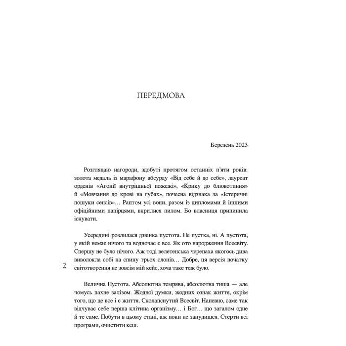 Книга Таке й різне - Світлана Левченко Yakaboo Publishing (9786178225698) изображение 8