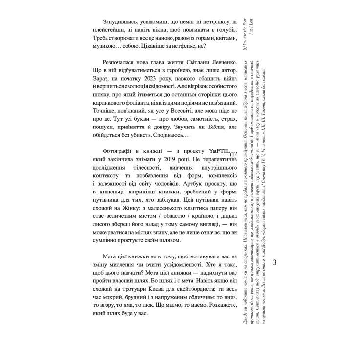 Книга Таке й різне - Світлана Левченко Yakaboo Publishing (9786178225698) изображение 9