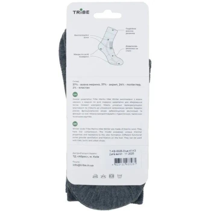 Носки Tribe Merino Hike Winter T-KB-0025-blue, 41-43 (T-KB-0025-blue-41-43) изображение 10