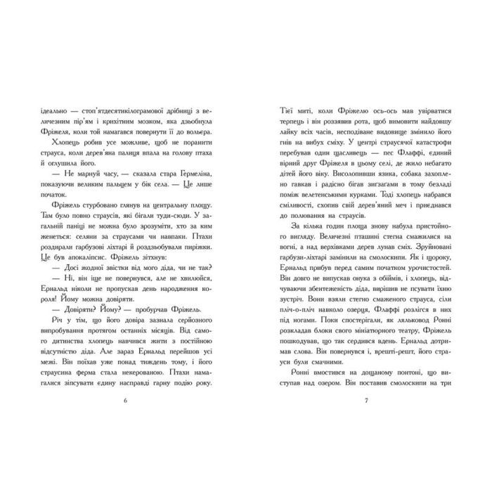 Книга Фріжель і Флаффі. В'язні Незера. Том 2 - Ніколя Діґар Ранок (9786170994240) изображение 4