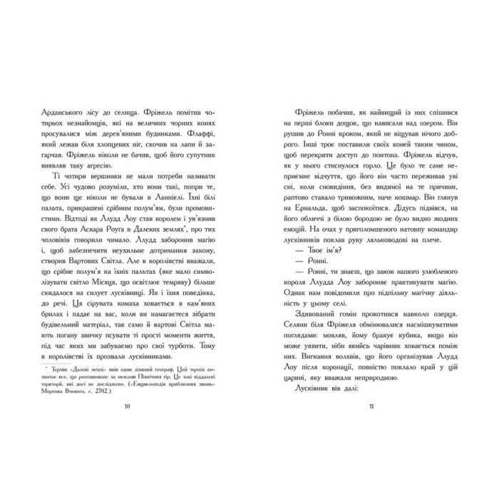 Книга Фріжель і Флаффі. В'язні Незера. Том 2 - Ніколя Діґар Ранок (9786170994240) изображение 6