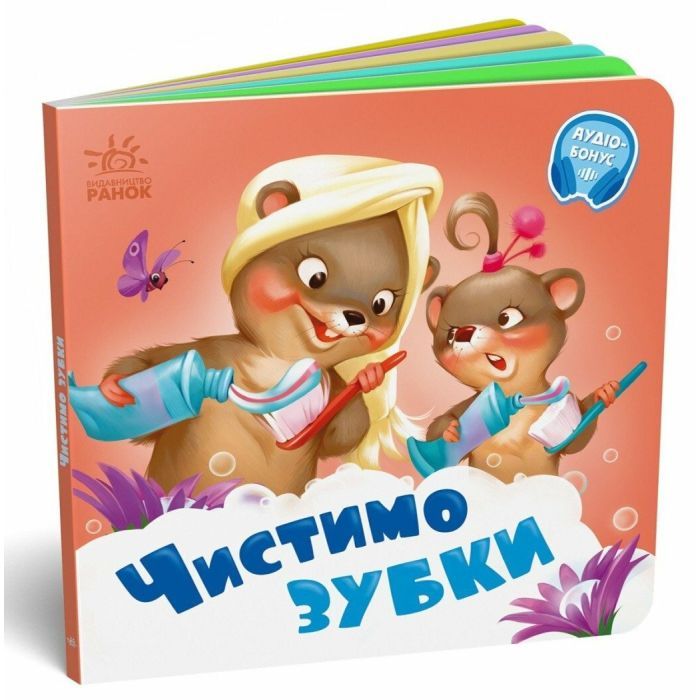 Книга Чистимо зубки - Геннадій Меламед Ранок (9789667615116)