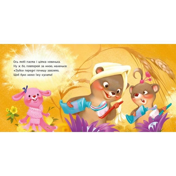 Книга Чистимо зубки - Геннадій Меламед Ранок (9789667615116) зображення 2