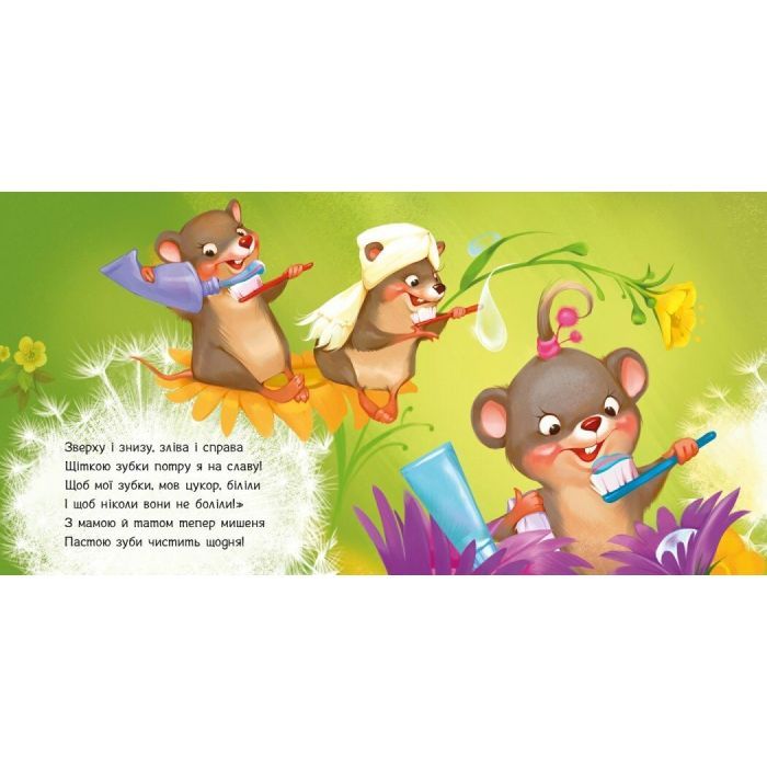 Книга Чистимо зубки - Геннадій Меламед Ранок (9789667615116) зображення 3