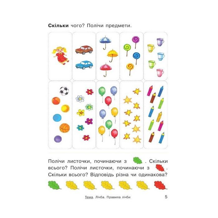 Учебник НУШ Математика. Для 1 класу - О.М. Гісь, І.В. Філяк Ранок (9786170927200) изображение 3
