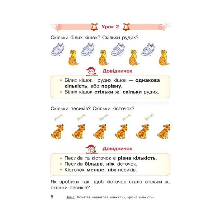 Учебник НУШ Математика. Для 1 класу - О.М. Гісь, І.В. Філяк Ранок (9786170927200) изображение 6