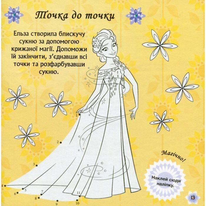 Книга Бажання на день народження. Крижане серце Disney. Головоломки для допитливих Ранок (9786170958495) зображення 10