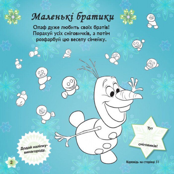 Книга Бажання на день народження. Крижане серце Disney. Головоломки для допитливих Ранок (9786170958495) изображение 2