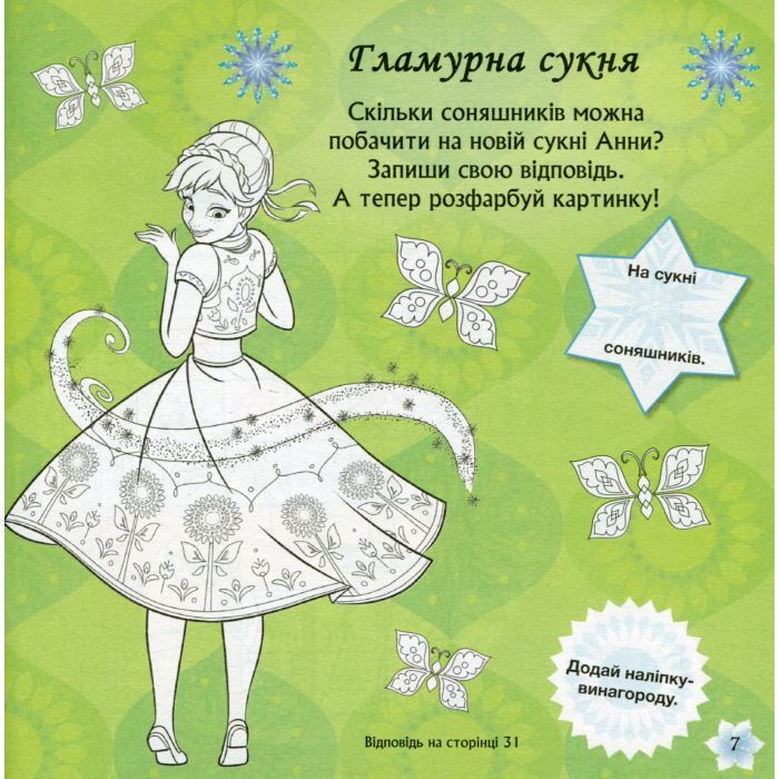 Книга Бажання на день народження. Крижане серце Disney. Головоломки для допитливих Ранок (9786170958495) зображення 7