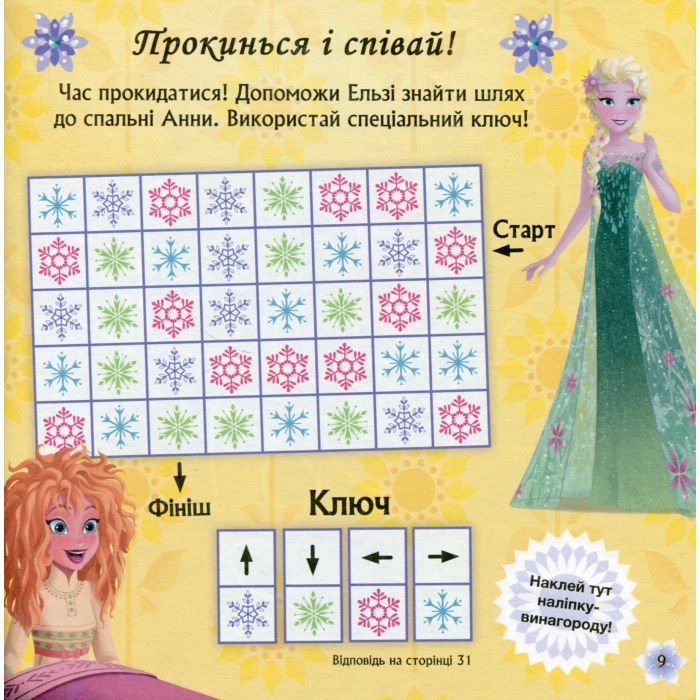 Книга Бажання на день народження. Крижане серце Disney. Головоломки для допитливих Ранок (9786170958495) зображення 8