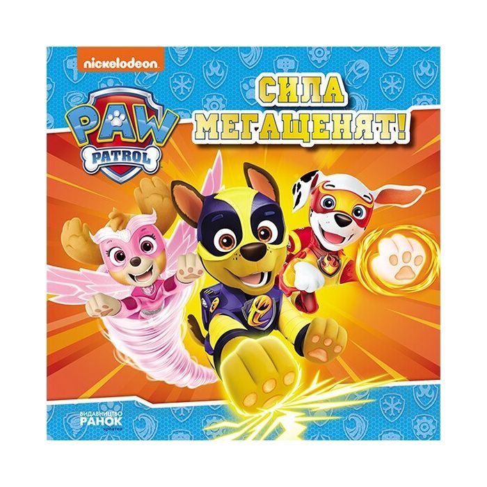 Книга Сила мегащенят. Щенячий Патруль. Історії Ранок (9786177846368)