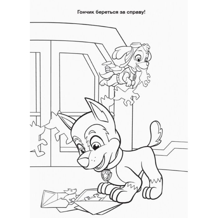 Книга Щенячий Патруль. Пригодницькі розмальовки. День Дружби Ранок (9786177846160) изображение 2