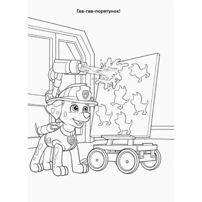 Книга Щенячий Патруль. Пригодницькі розмальовки. День Дружби Ранок (9786177846160) изображение 3