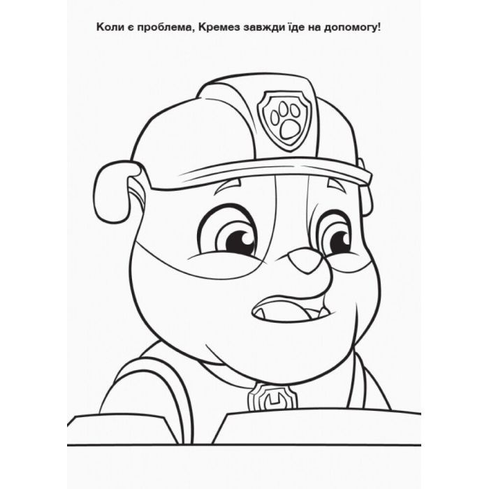 Книга Щенячий Патруль. Пригодницькі розмальовки. День Дружби Ранок (9786177846160) изображение 4