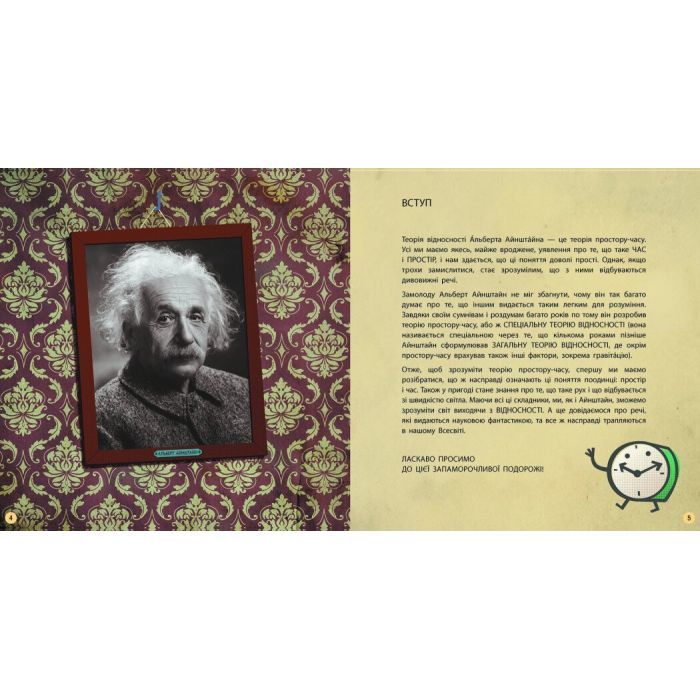 Книга Теорія відносності. Дітям про науку - Шеддад Каїд-Салах Феррон Ранок (9786170970497) зображення 5