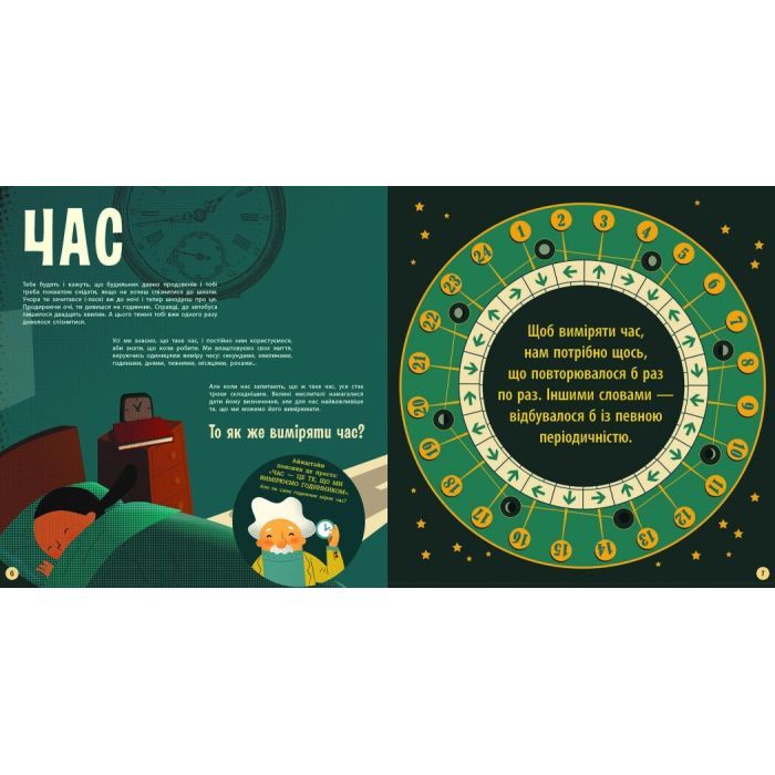 Книга Теорія відносності. Дітям про науку - Шеддад Каїд-Салах Феррон Ранок (9786170970497) зображення 6