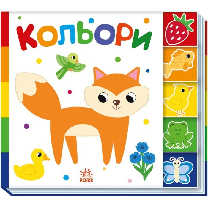 Книга Кольори. Знайди-но мене! Ранок (9789667511272)