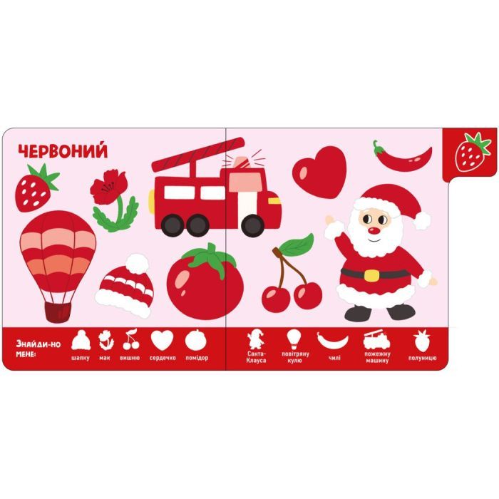 Книга Кольори. Знайди-но мене! Ранок (9789667511272) зображення 2