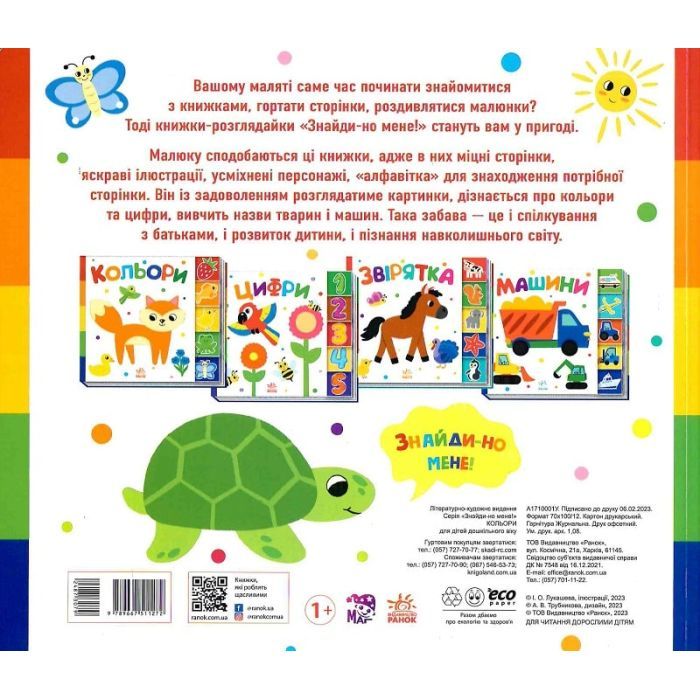 Книга Кольори. Знайди-но мене! Ранок (9789667511272) изображение 2