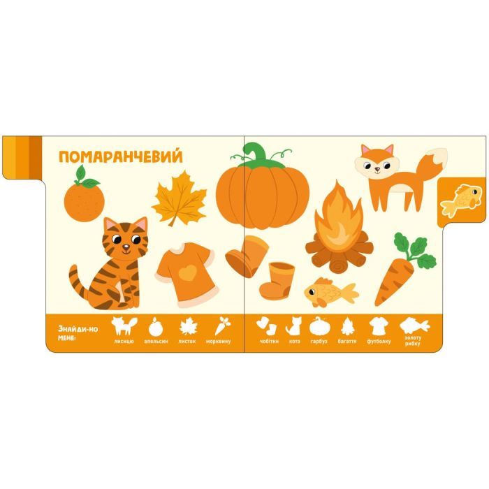 Книга Кольори. Знайди-но мене! Ранок (9789667511272) зображення 3