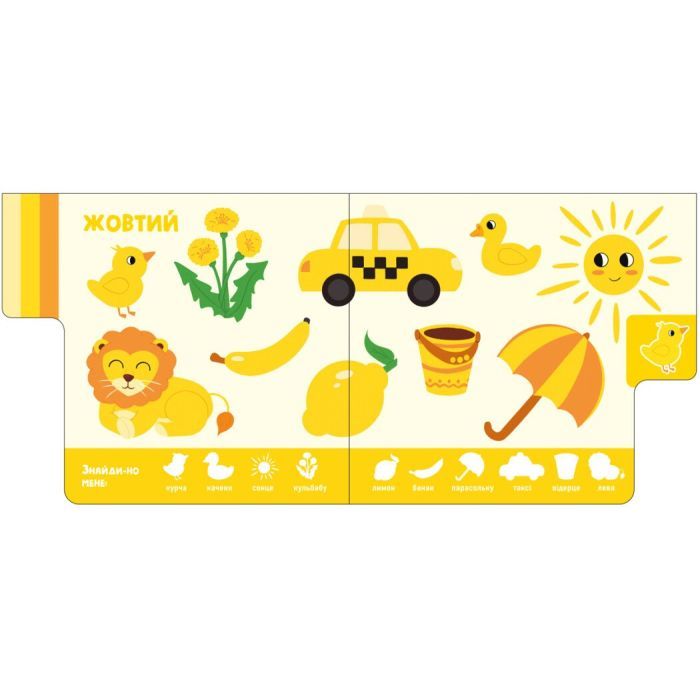 Книга Кольори. Знайди-но мене! Ранок (9789667511272) зображення 4