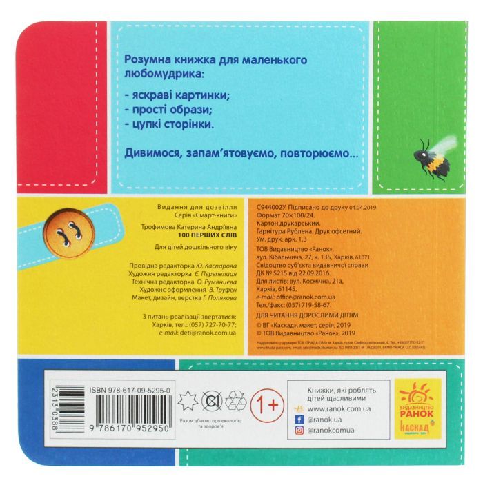 Книга 100 перших слів. Смарт-книги - К.А. Трофимова Ранок (9786170952950) изображение 2