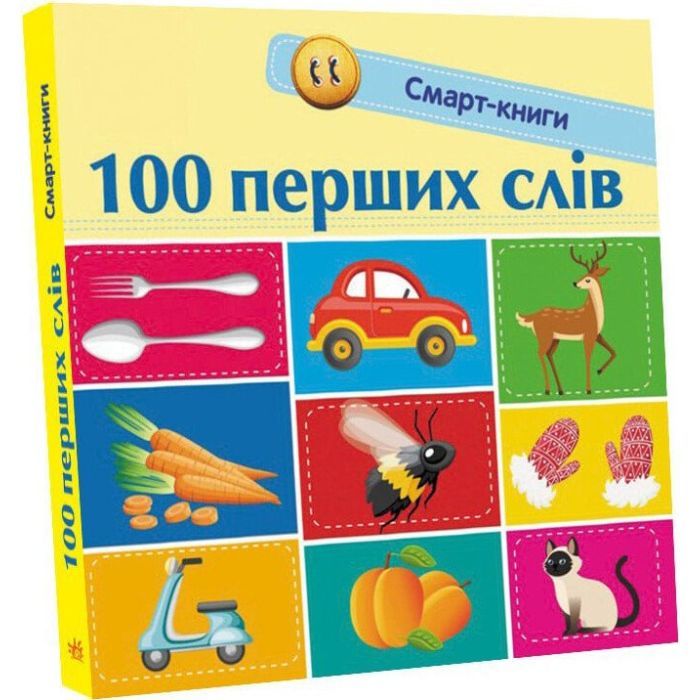 Книга 100 перших слів. Смарт-книги - К.А. Трофимова Ранок (9786170952950) изображение 3
