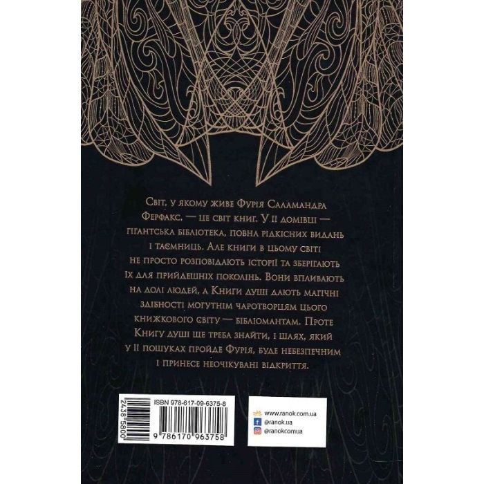 Книга Сторінки світу. Простір бібліомантії. Книга 1 - Кай Маєр Readberry (9786170963758) зображення 2