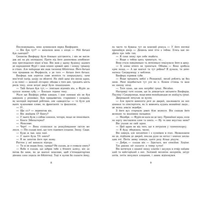 Книга Сторінки світу. Простір бібліомантії. Книга 1 - Кай Маєр Readberry (9786170963758) изображение 4