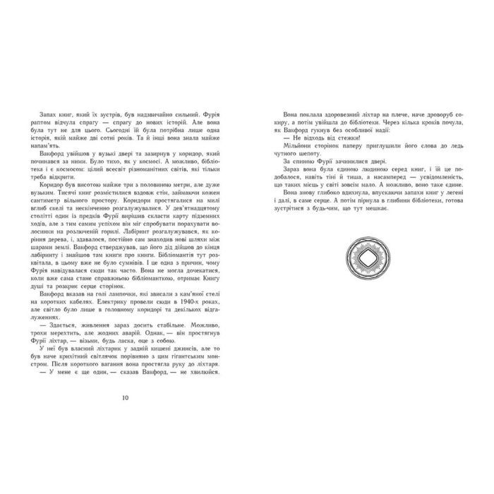 Книга Сторінки світу. Простір бібліомантії. Книга 1 - Кай Маєр Readberry (9786170963758) изображение 5