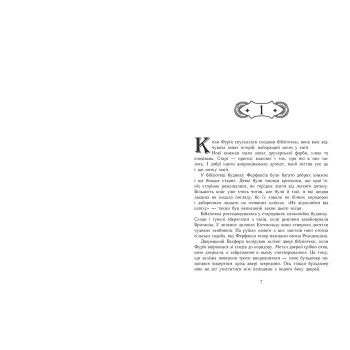 Книга Сторінки світу. Простір бібліомантії. Книга 1 - Кай Маєр Readberry (9786170963758) зображення 5