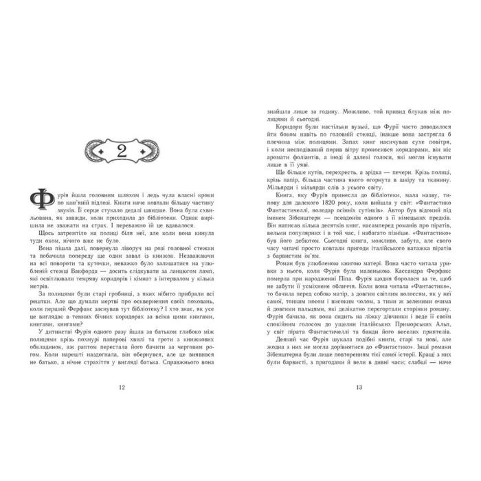 Книга Сторінки світу. Простір бібліомантії. Книга 1 - Кай Маєр Readberry (9786170963758) изображение 6