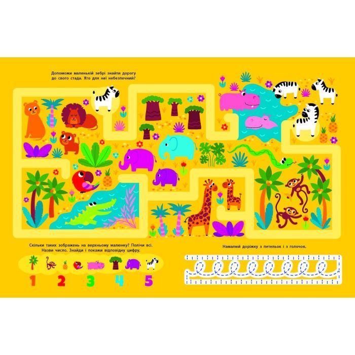 Книга Знайди правильну доріжку - Н. Коваль Активний розвиток талантів (9789667509002) изображение 4