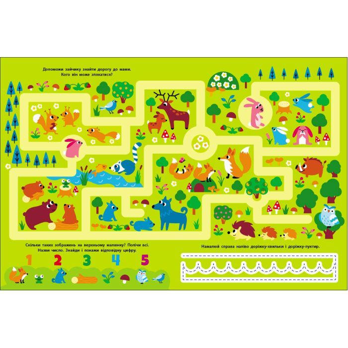 Книга Знайди правильну доріжку - Н. Коваль Активний розвиток талантів (9789667509002) изображение 5