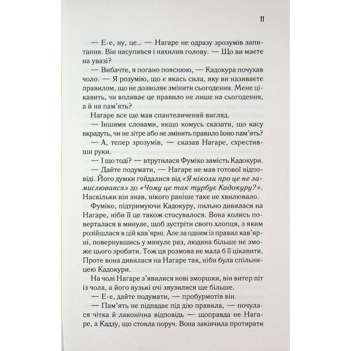 Книга Доки ми не попрощаємось. Книга 4 - Тосікадзу Кавагуті КСД (9786171517868) зображення 10