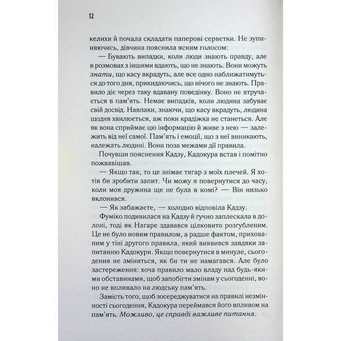 Книга Доки ми не попрощаємось. Книга 4 - Тосікадзу Кавагуті КСД (9786171517868) зображення 11