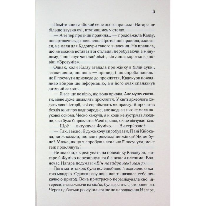 Книга Доки ми не попрощаємось. Книга 4 - Тосікадзу Кавагуті КСД (9786171517868) зображення 12