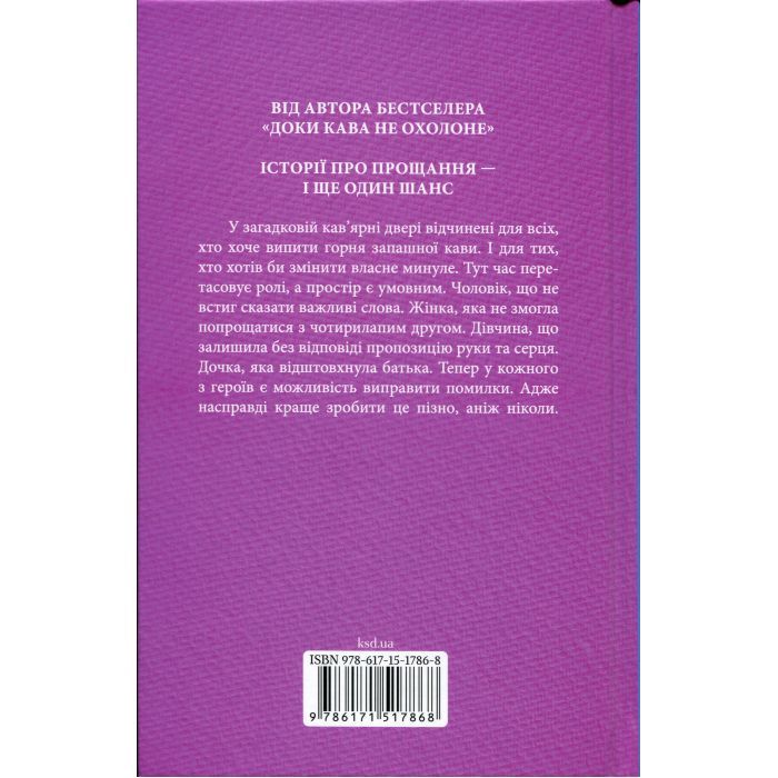 Книга Доки ми не попрощаємось. Книга 4 - Тосікадзу Кавагуті КСД (9786171517868) зображення 2