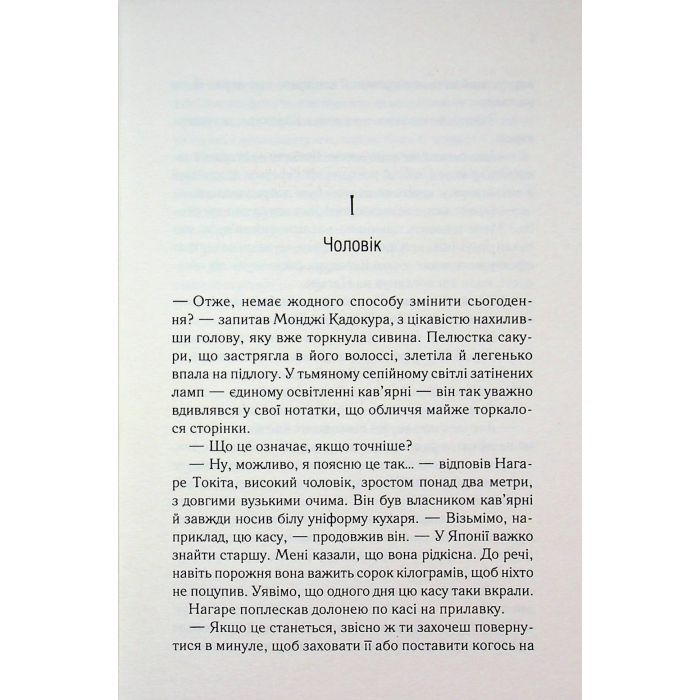 Книга Доки ми не попрощаємось. Книга 4 - Тосікадзу Кавагуті КСД (9786171517868) зображення 4