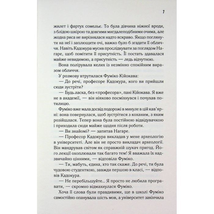 Книга Доки ми не попрощаємось. Книга 4 - Тосікадзу Кавагуті КСД (9786171517868) зображення 6