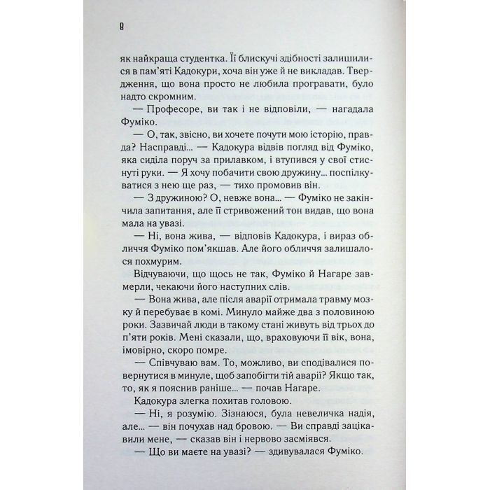Книга Доки ми не попрощаємось. Книга 4 - Тосікадзу Кавагуті КСД (9786171517868) зображення 7