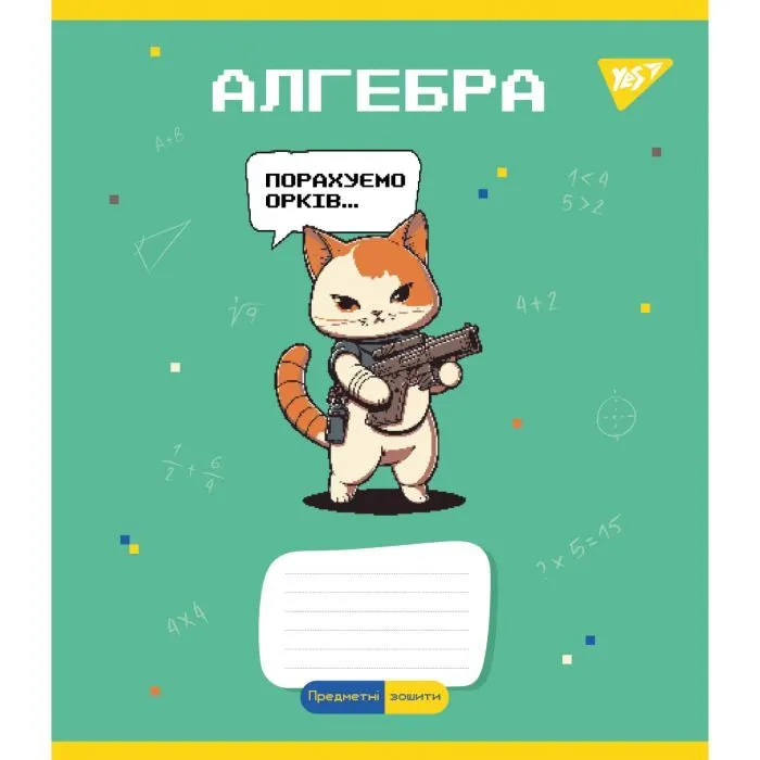 Зошит Yes предметний АЛГЕБРА Military animals 48 аркушів клітинка (766773)