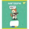 Зошит Yes предметний АЛГЕБРА Military animals 48 аркушів клітинка (766773)