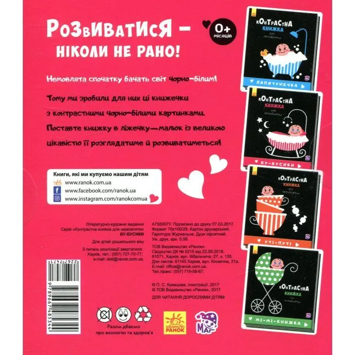 Книга Бу-бусики. Контрастна книжка для немовляти Ранок (9789667485344) изображение 7