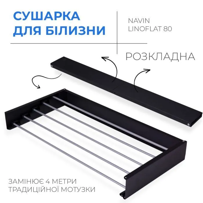 Сушарка для білизни Navin LinoFlat 80, чорна (22-259777-4080) зображення 4