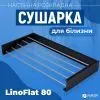 Сушарка для білизни Navin LinoFlat 80, чорна (22-259777-4080) зображення 5