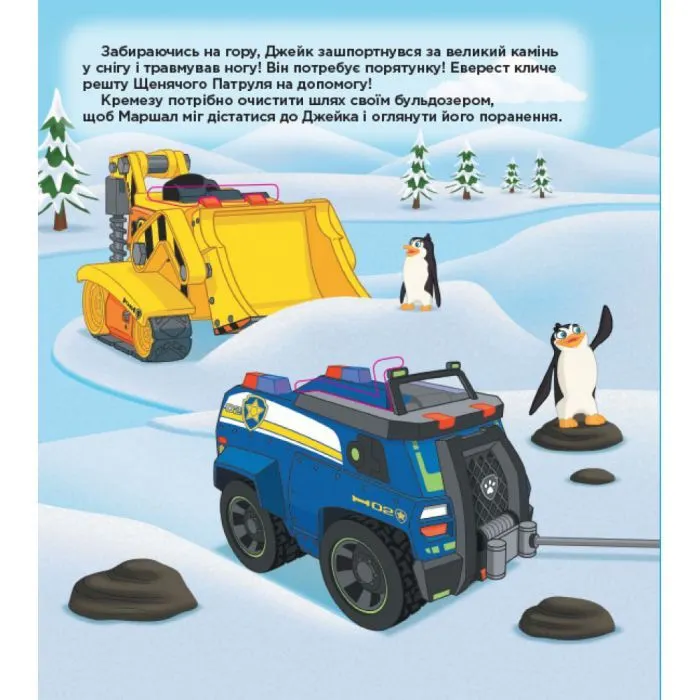 Книга Щенята - рятівники. Книжка з віконцями. Щенячий Патруль Ранок (9786177846078) зображення 4