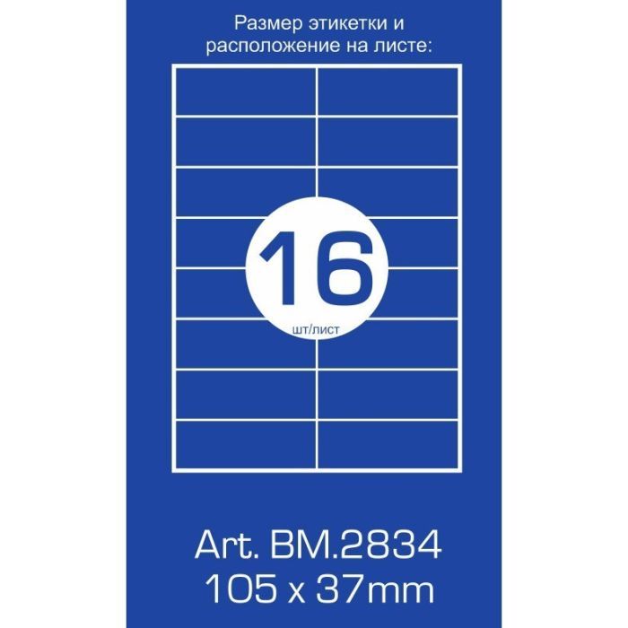 Етикетка самоклеюча Buromax BM.2834 зображення 2