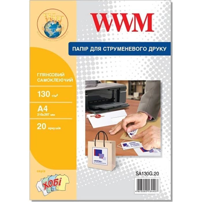 Фотопапір WWM A4 (SA130G.20)